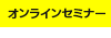 icon_onlineseminar-1-1